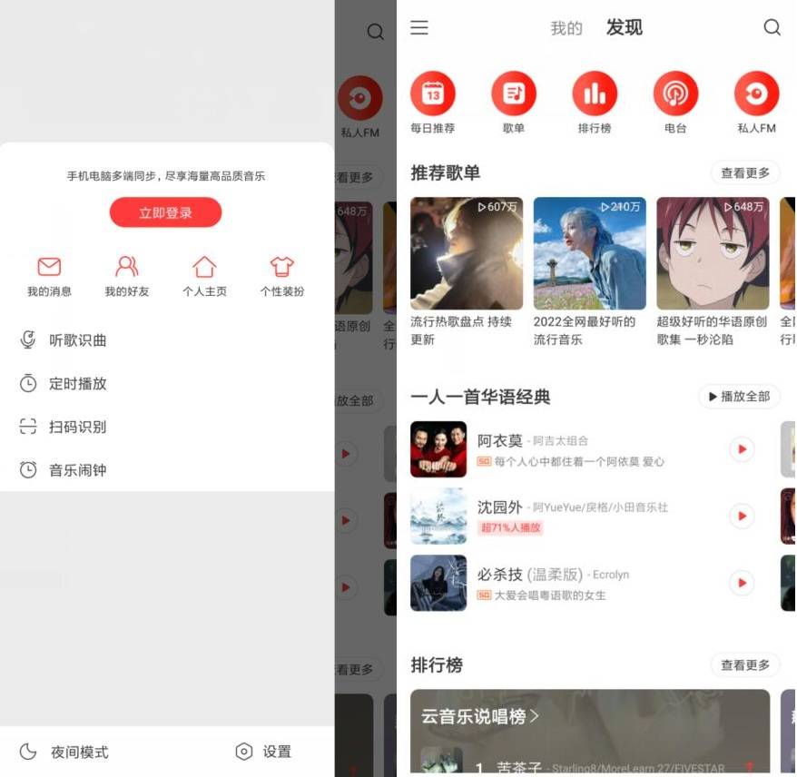 安卓网易云音乐V7.3.99纯净版-久趣源码交流论坛