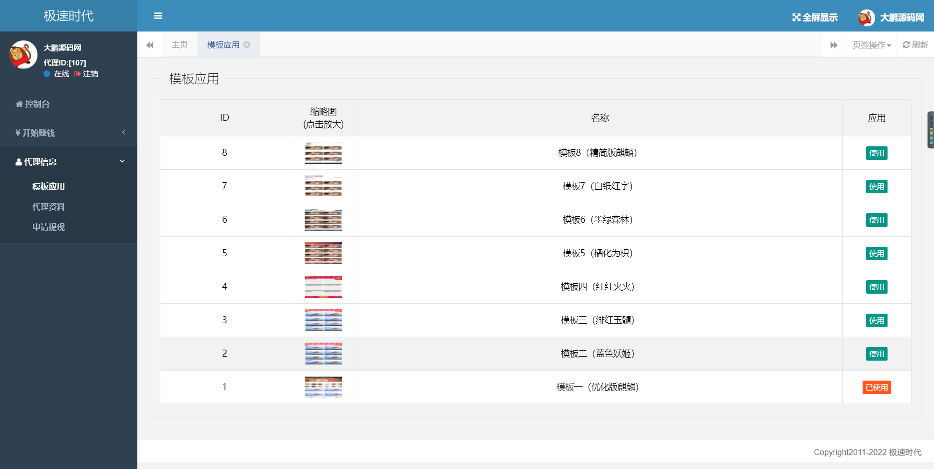 图片[4]-【久趣亲测】2022最新影视打赏系统Apache&Nginx完美运营-久趣源码交流论坛