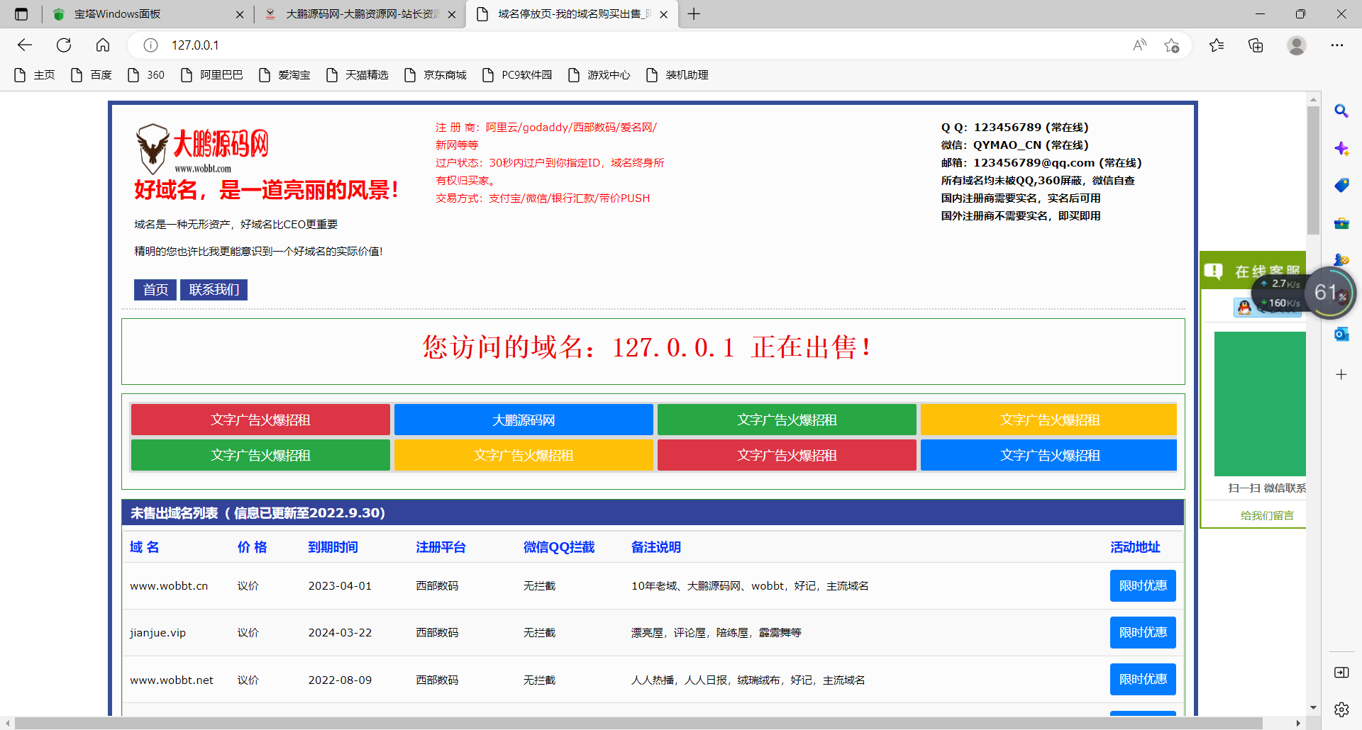 【久趣亲测】勇帅米表系统_域名展示出售系统 PC+H5双端自适应页面-久趣源码交流论坛