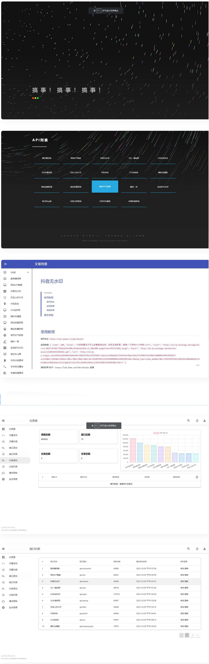 内置30+远程接口全新API接口管理系统PHP源码-久趣源码交流论坛