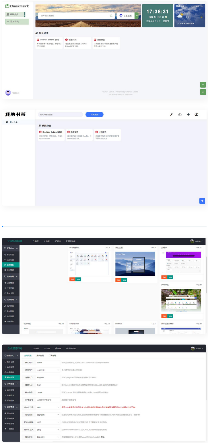 OneNav Extend网址导航书签系统源码-久趣源码交流论坛