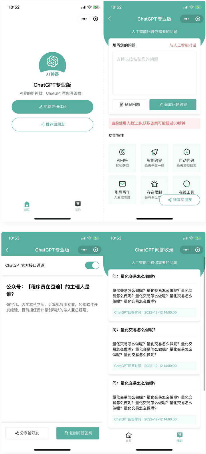 D1015 火爆全网的ChatGPT小程序页面模板，让AI回答你的任何问题-久趣源码交流论坛