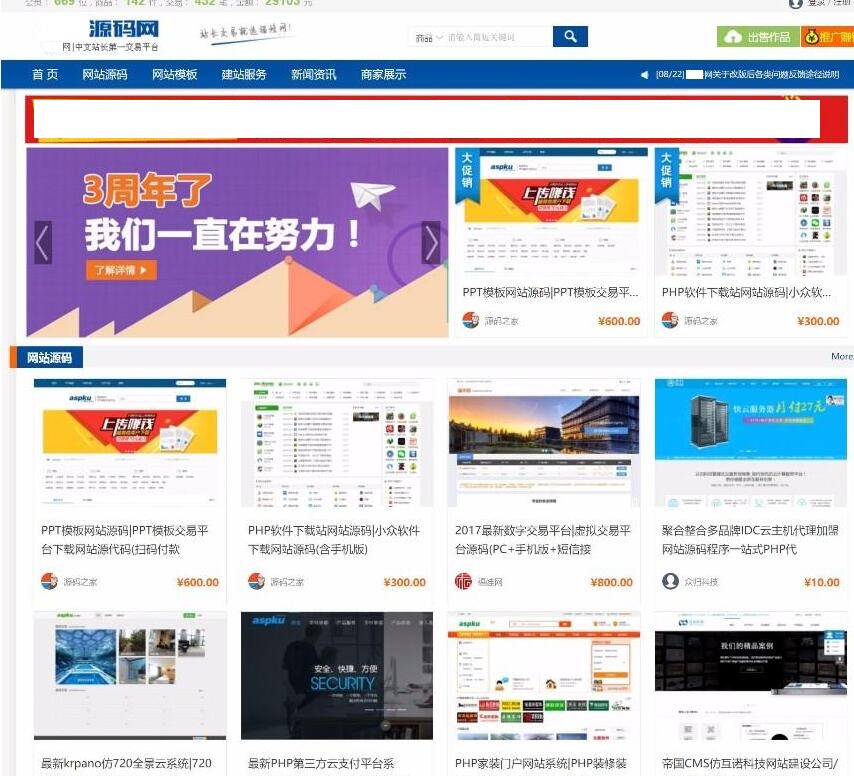 D1003【亲测】源码交易网站源码thinkphp框架-久趣源码交流论坛
