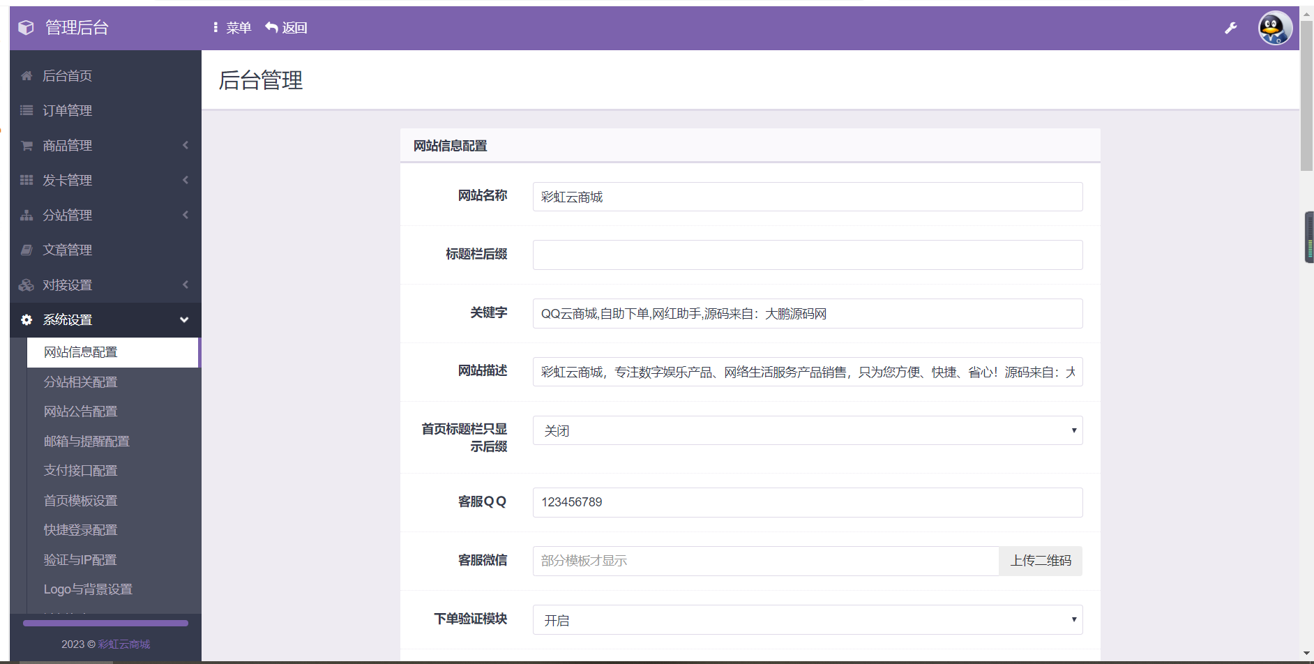 图片[2]-D1024 久趣亲测2023最新自助下单彩虹云商城系统免授权无后源码下载-久趣源码交流论坛