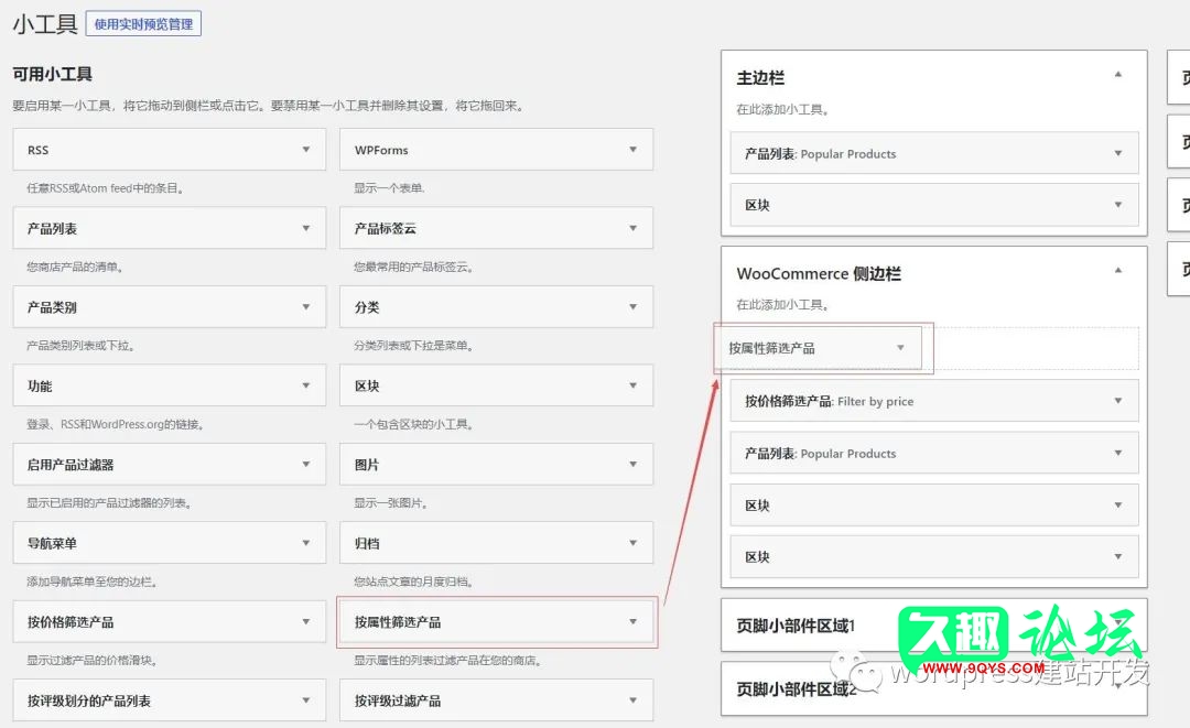 图片[2]-WordPress建站教程：WordPress小工具使用-WordPress建站论坛-自我提升-久趣源码交流论坛