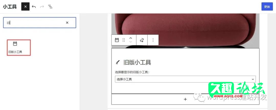 图片[7]-WordPress建站教程：WordPress小工具使用-WordPress建站论坛-自我提升-久趣源码交流论坛